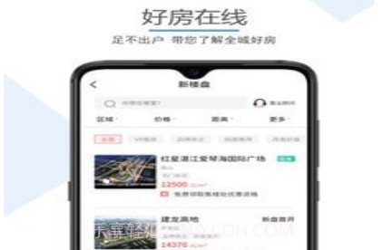 湛江房产网v4.2.20截图