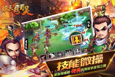 天天魏蜀吴1.4.7截图