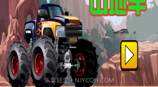 山地越野v1.13截图