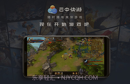 云中快游v1.2.16截图