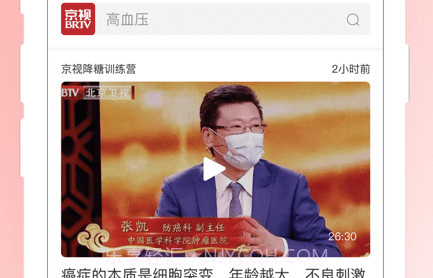 京视健康v1.1.21截图