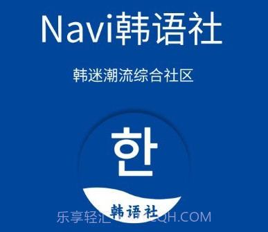 navi韩语社v1.0.14截图