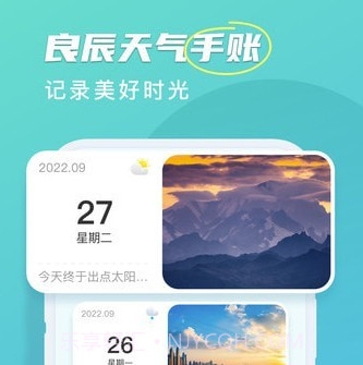 良辰天气v1.0.17截图