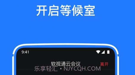 软视通云会议v1.3.20截图