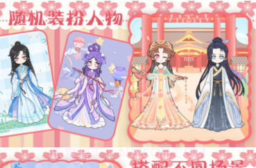 时尚古风少女装扮v1.16截图