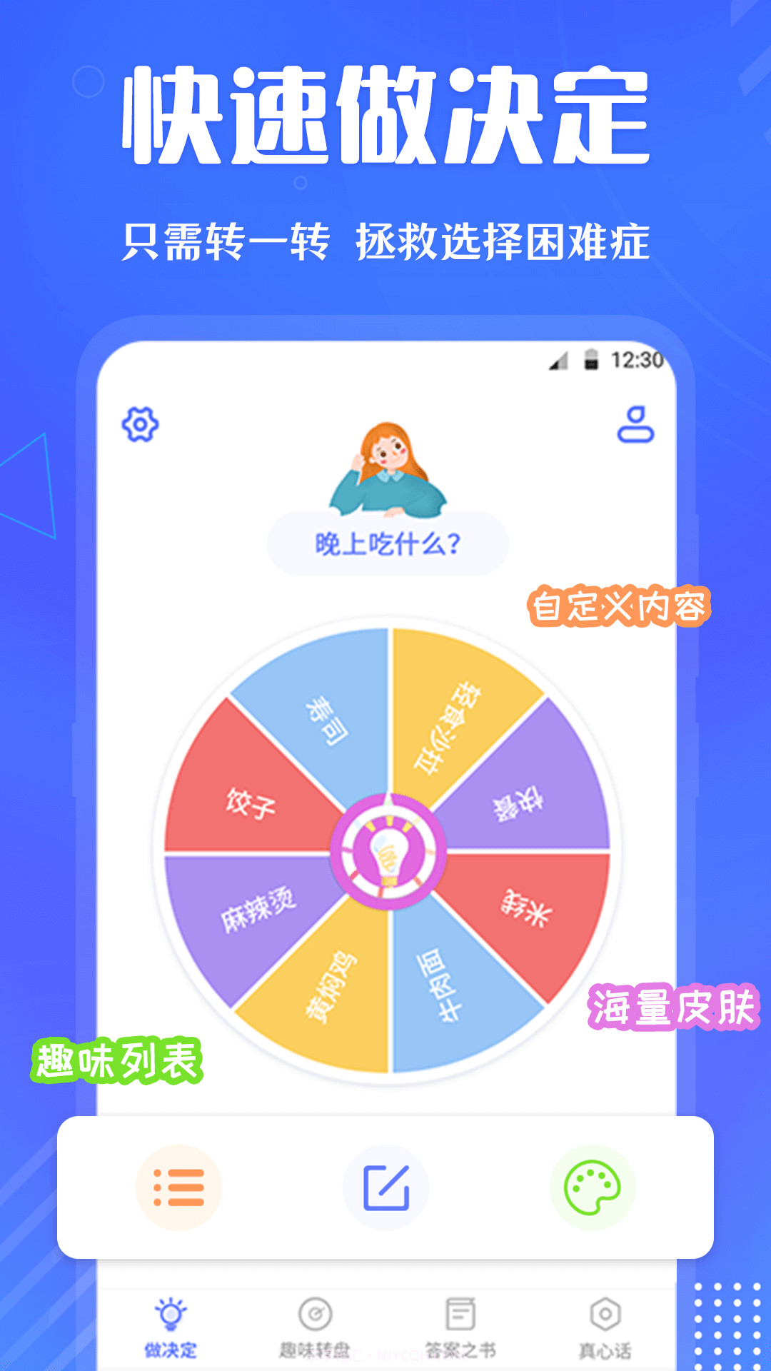 大转盘快决定3.0.20截图