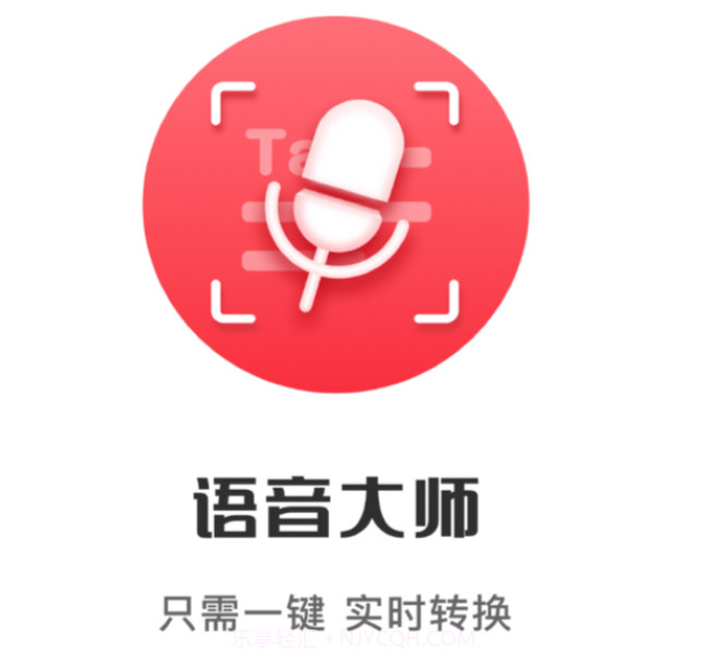 语音大师v1.2.18截图