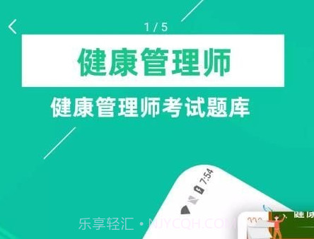 健康管理师牛题库v1.0.14截图