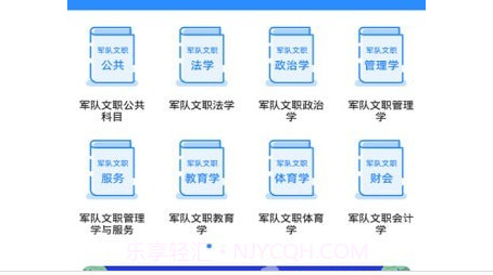 军队文职考试宝典v1.0.15截图