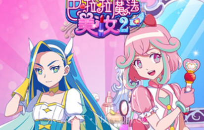 巴啦啦魔法美妆V2.5.15截图