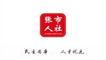 张市人社v1.2.15截图