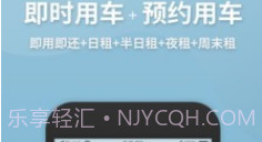 开新出行v6.8.19截图