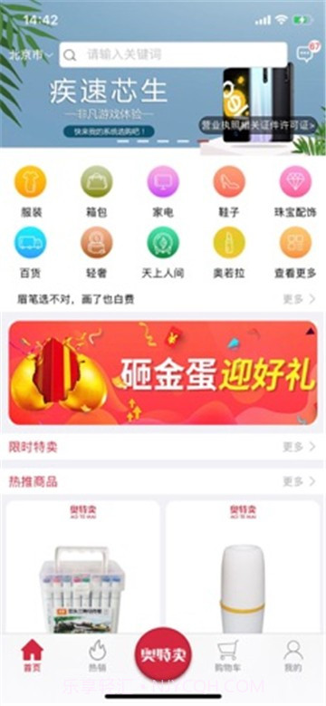 奥特卖2.0.10截图