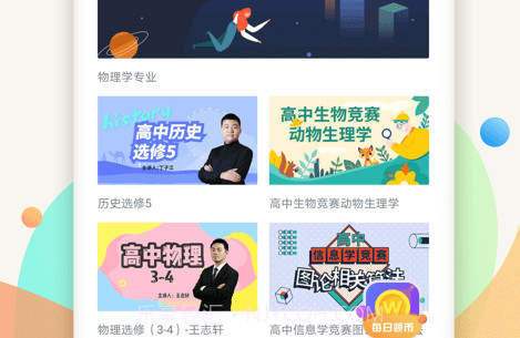 万门中学v6.24.20截图