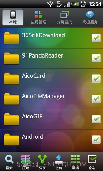 Aico文件管理器1.3.12截图