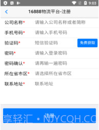 新泰通物流v1.3.15截图