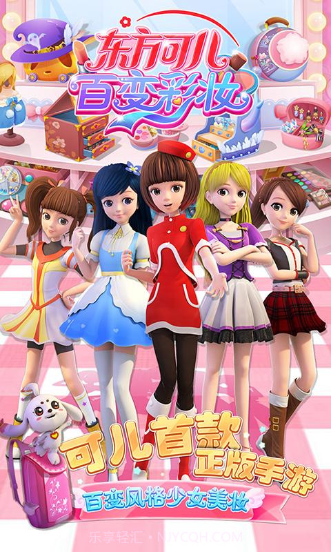 东方可儿百变彩妆1.2.32截图