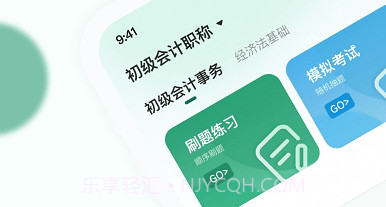 会计职称小牛题库v1.0.14截图