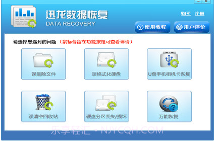 迅龙数据恢复软件免费版v1.11截图