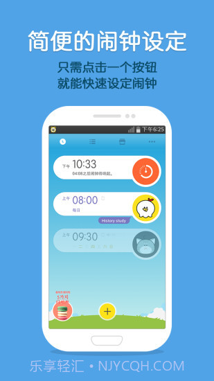 怪物闹钟app1.7截图
