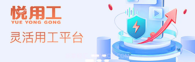 悦用工v1.0.16截图