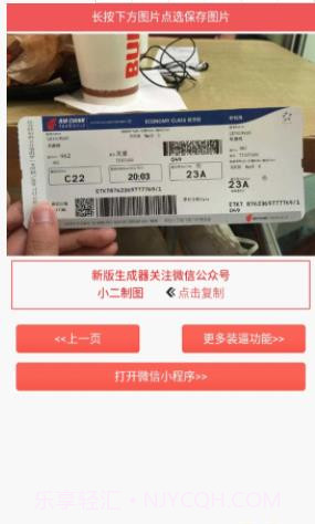 恶搞机票生成器6.7.32截图