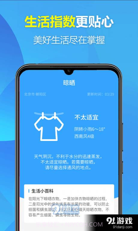 本地开心天气1.2.2截图