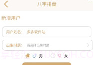 邵伟华易经在线算命免费生辰八字预测v1.14截图