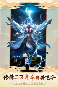 想不想修真官网v5.9.13截图