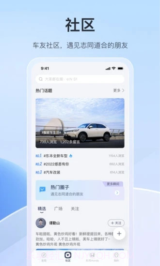 东风本田手机控车V2.0.10截图
