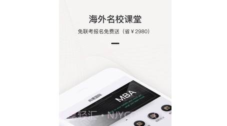 海外名校课堂v2.2.20截图