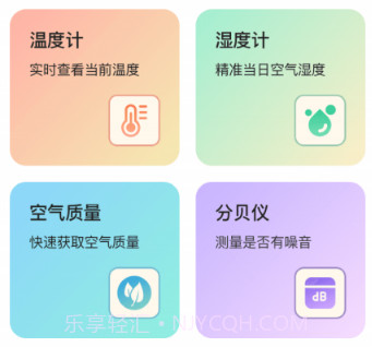 手机天气湿度计v3.1.16截图