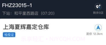 顺行者司机版v1.7.15截图