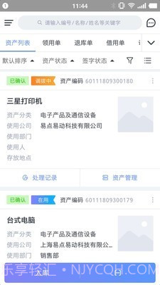 易点资产管理v2.6.19截图