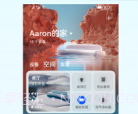 智慧生活助手v2.0.3.13截图