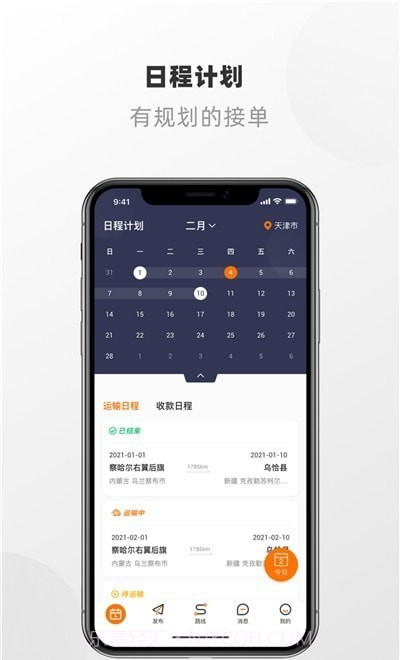 明天运司机端1.0.7截图
