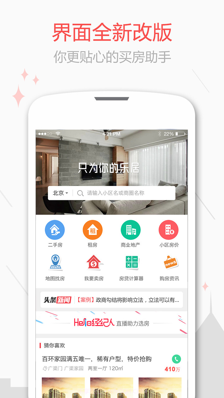 乐居二手房v5.1.9截图