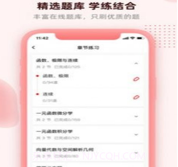 逗学专升本v1.0.17截图