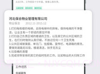 众联宜居服务端v1.0.17截图