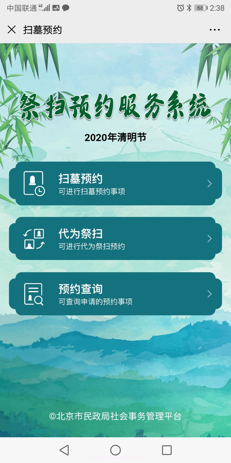 北京社会建设和民政v1.0v1.0.23截图