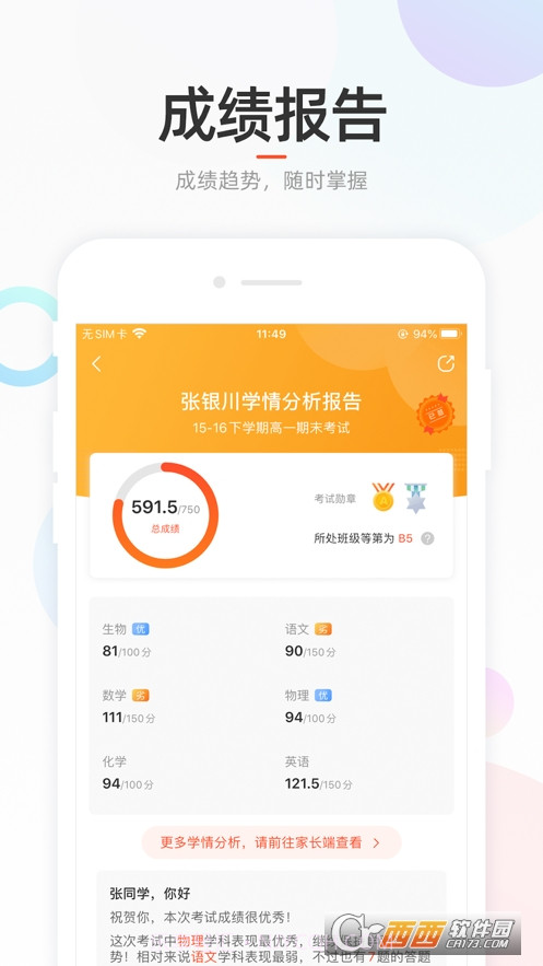 好分数学生版4.30.8截图