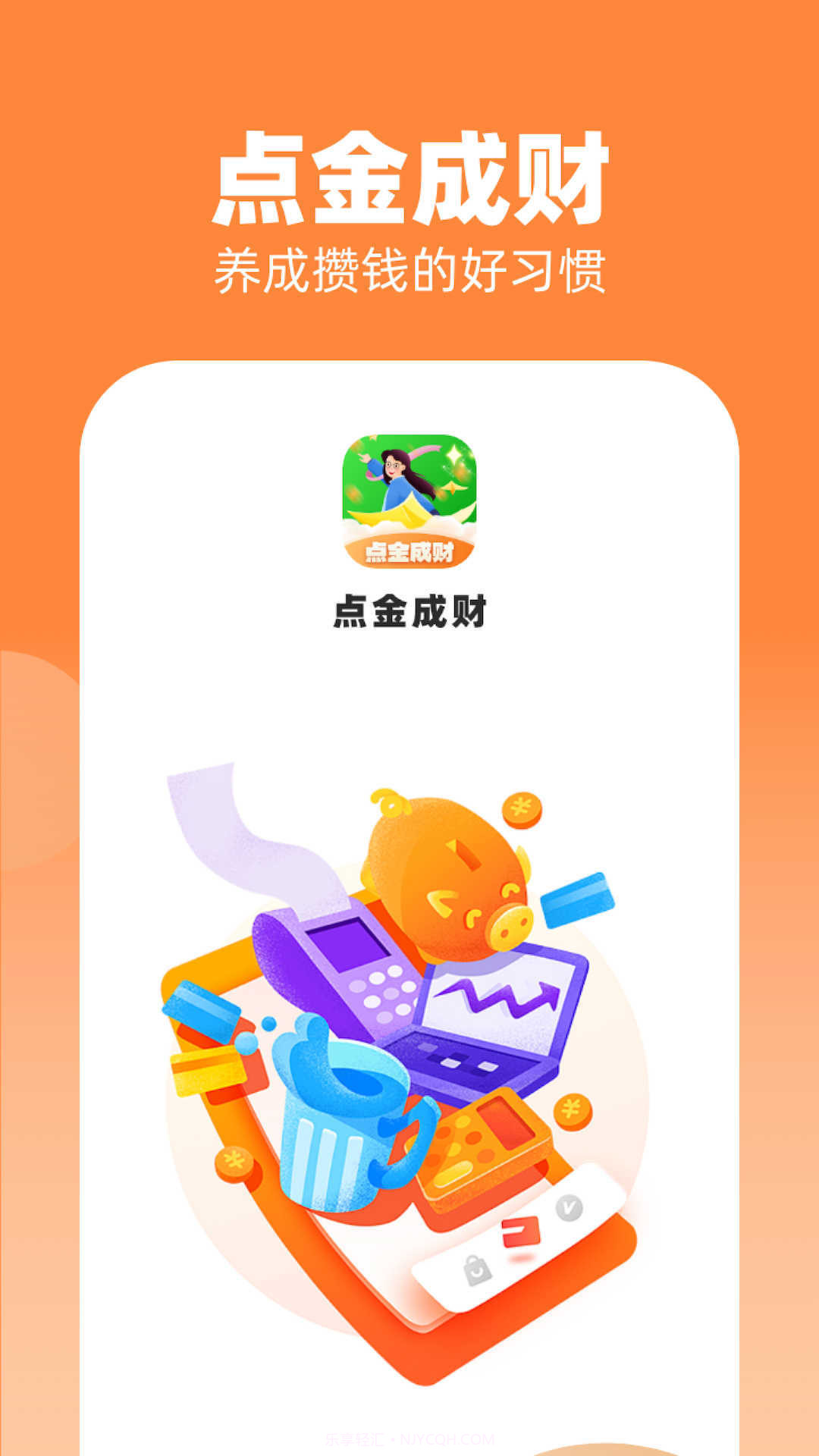 点金成财1.18截图