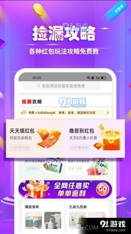 白菜捡漏省钱宝1.2截图