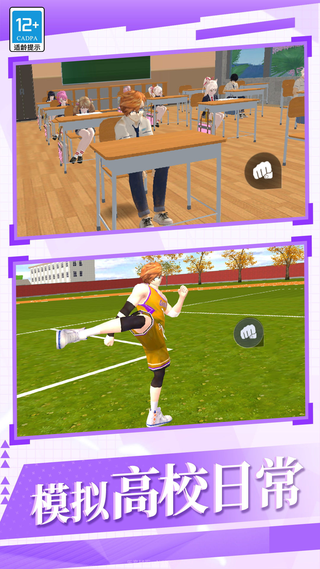 我在高校1.0.10截图