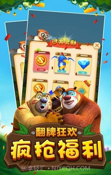 熊出没免费版1.5截图