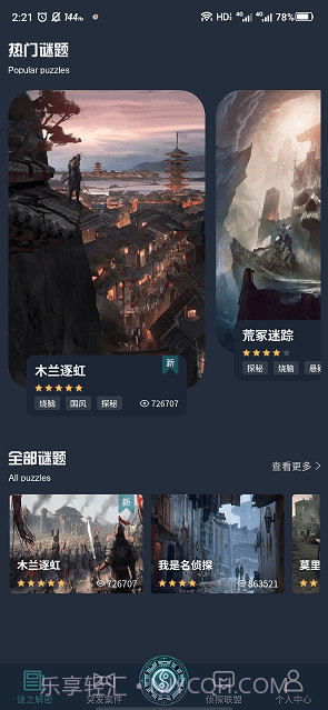 犯罪大师囚笼官网版1.2.9截图