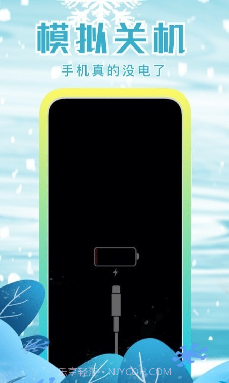 聚会逃跑神器官网版1.1.11截图