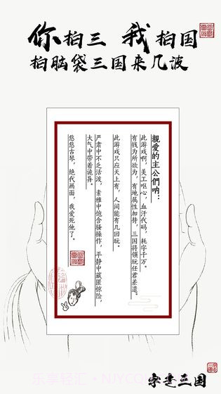 字走三国v2.31.13截图