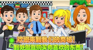 托卡小镇购物商店v1.0.17截图