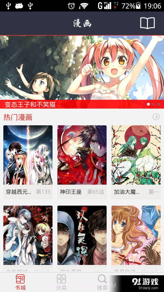 动漫大全吧正式版4.3.14截图